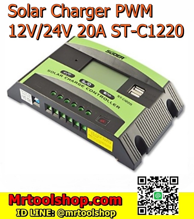 โซล่าชาร์จเจอร์ 12V 24V 20A มี USB